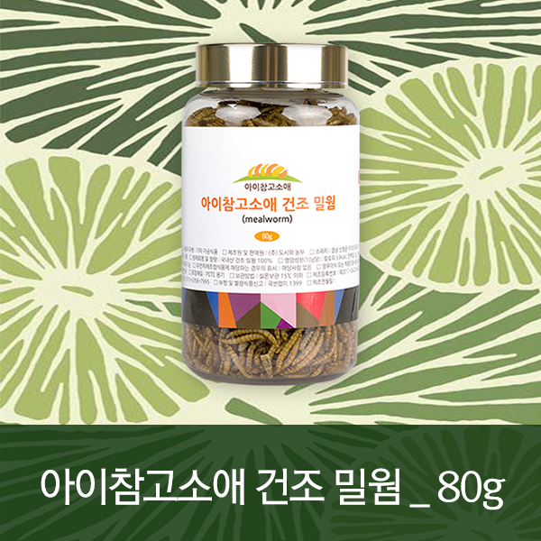 아이참고소애/건조 밀웜 80g